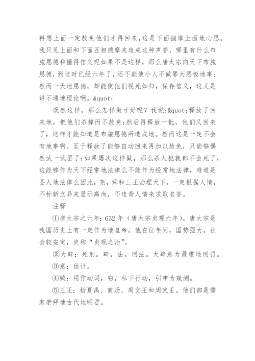 纵囚论文言文翻译.docx