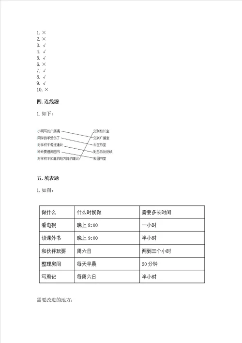 2022部编版三年级上册道德与法治期中测试卷a4版可打印