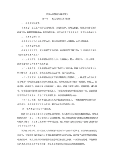 经济合同签订与税务筹划