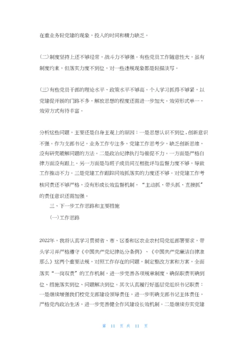 基层党支部书记抓党建工作述职报告3篇.docx