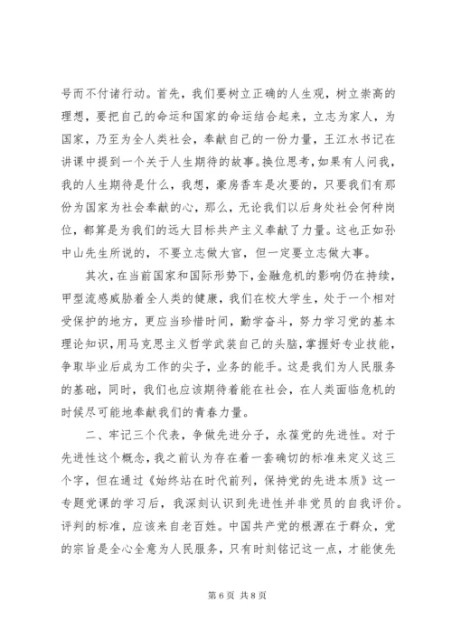 党课评价表范文.docx