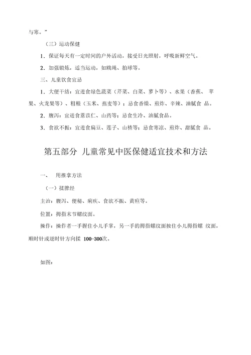 06岁儿童精深中医健康管理系统技术要求规范试行