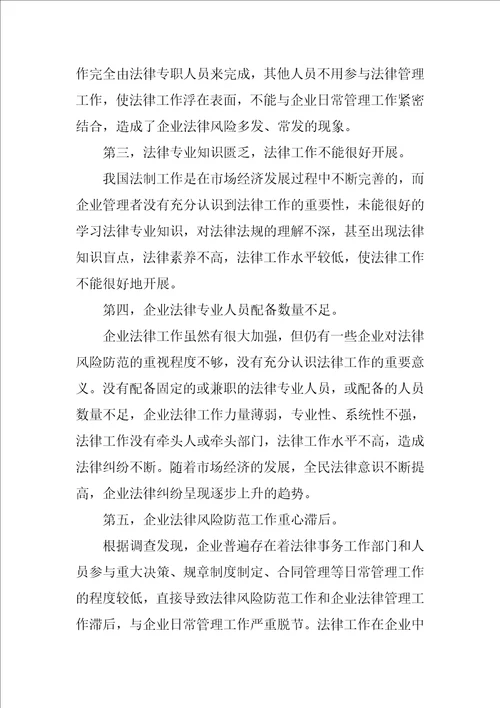 企业法律工作存在的问题以及改进措施