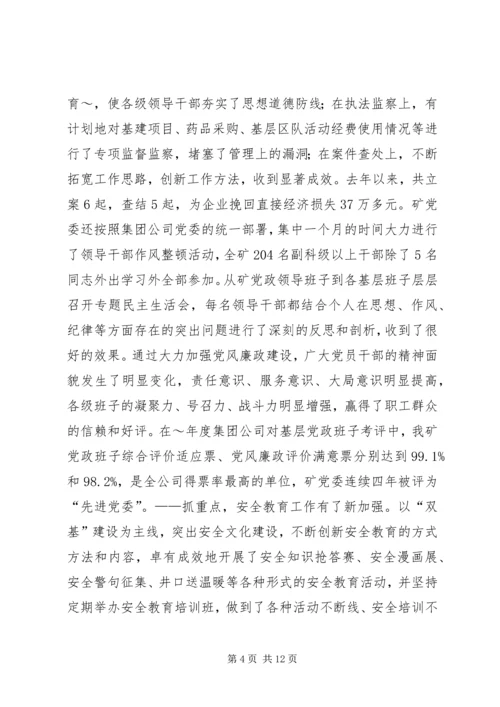 平煤集团十二矿党委工作报告 (4).docx