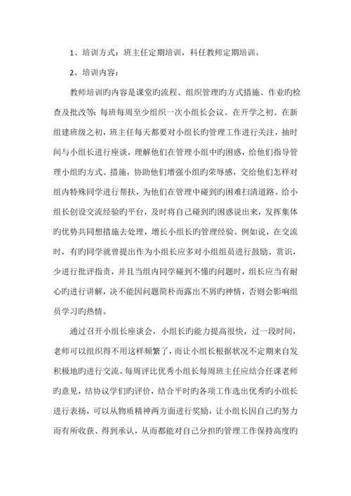 班级小组建设实施方案四.docx