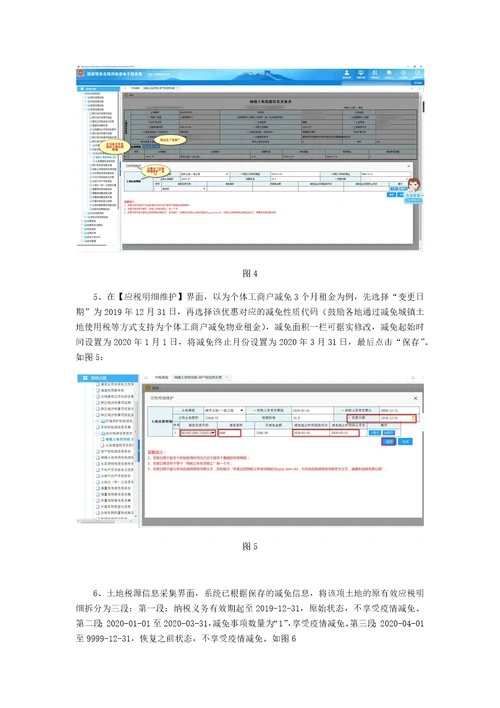 疫情期间为个体工商户减免租金的纳税人困难减免操作指南