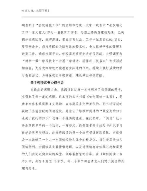 关于教师读书心得体会优选例文16篇.docx