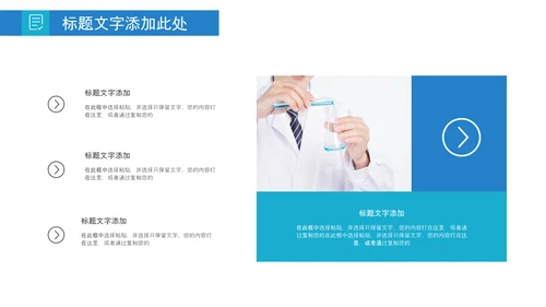 化学实验医疗科技实验室医学化验PPT模板