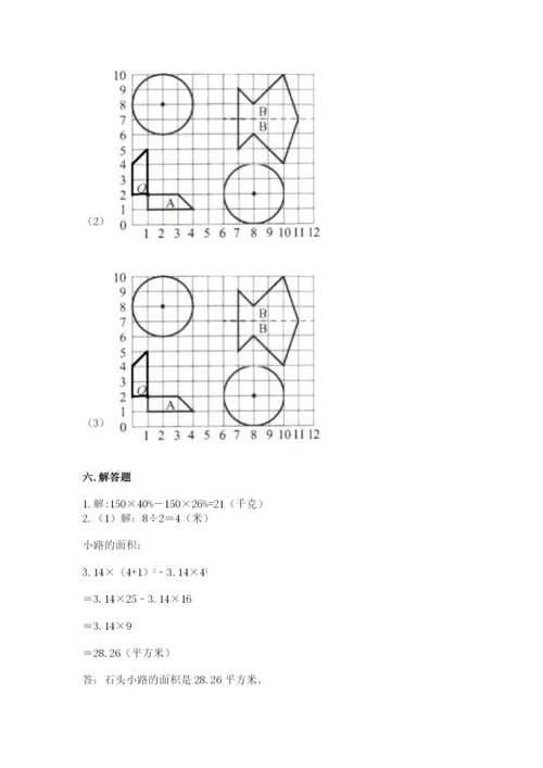 人教版数学六年级上册期末考试卷带答案（新）.docx