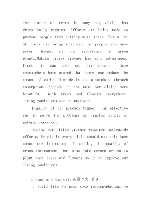 living in a big city英语作文.docx