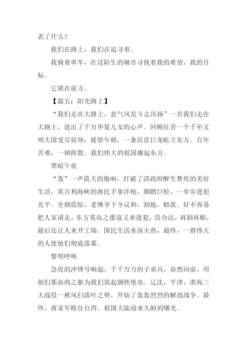 路作文600字-10.docx