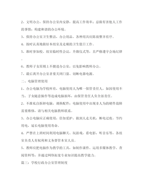 精编之初校教师办公室管理制度.docx