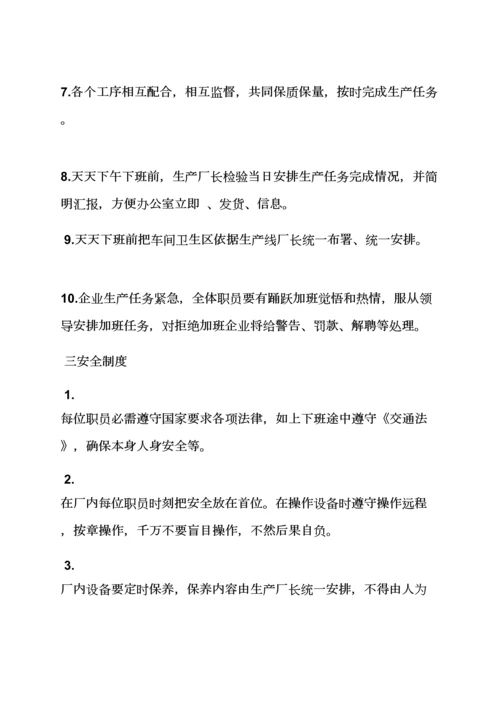 木门厂专项规章新规制度.docx