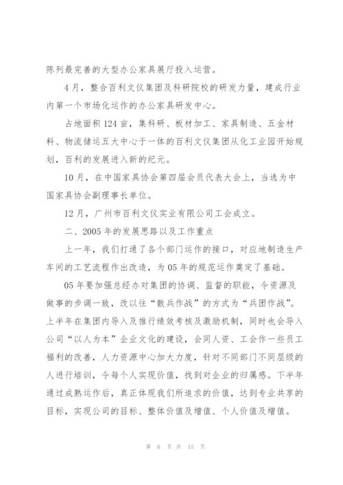 最好的公司年会致辞发言2020.docx