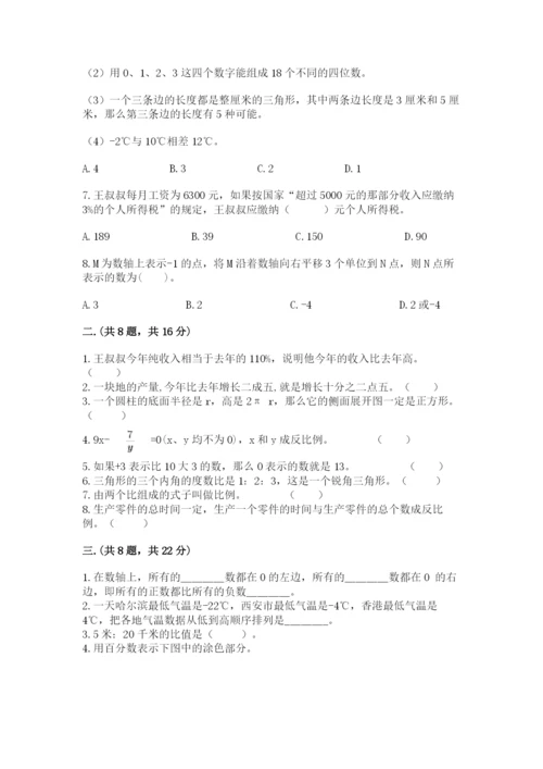 西师大版数学小升初模拟试卷及答案（典优）.docx