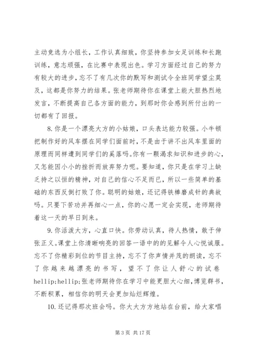 初一年学生评语.docx