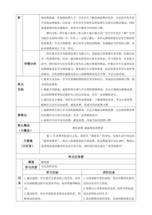 统编版四年级下册道德与法治全书单元课时备课教案