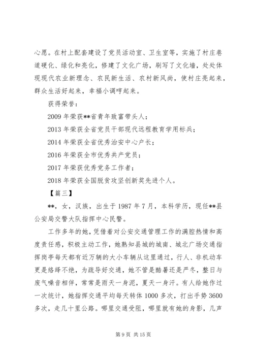 先进个人事迹材料（敬业奉献）三篇_1.docx