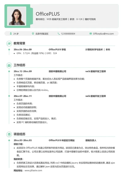 多页海归人才求职简历模板
