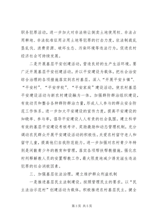 发挥基层综治职能思考.docx