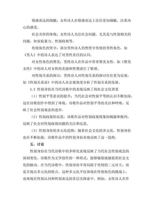 性别身份在当代诗歌中的表现