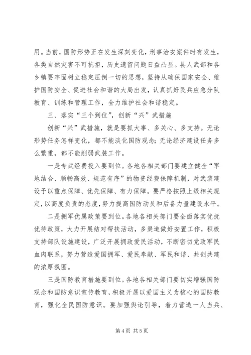 基层武装部长集训动员会讲话文稿.docx