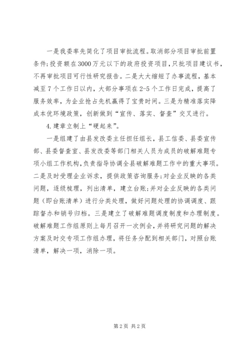 发委降成本优环境工作汇报.docx