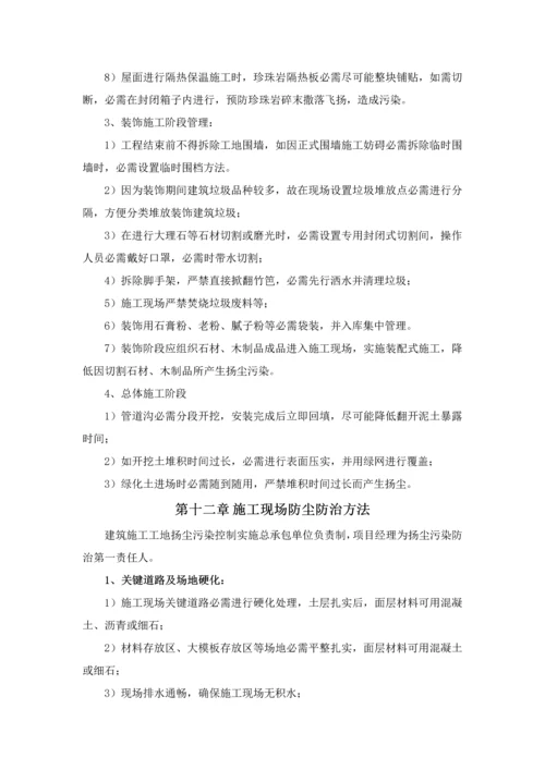 扬尘防治专项措施专项方案.docx