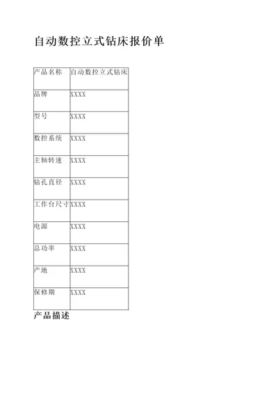 自动数控立式钻床报价单