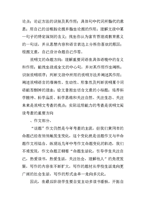 中考语文备考计划与复习策略