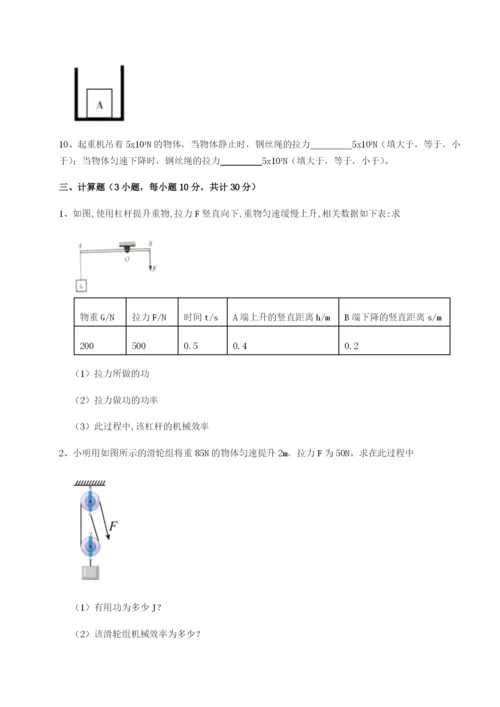 滚动提升练习四川绵阳南山中学双语学校物理八年级下册期末考试单元测评A卷（解析版）.docx