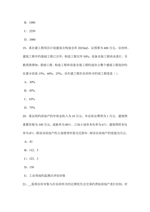 2023年下半年贵州房地产估价师理论与方法假设开发法估价需要具备的条件考试试卷.docx