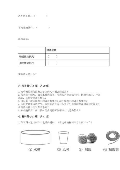 教科版科学四年级上册期末测试卷（轻巧夺冠）.docx