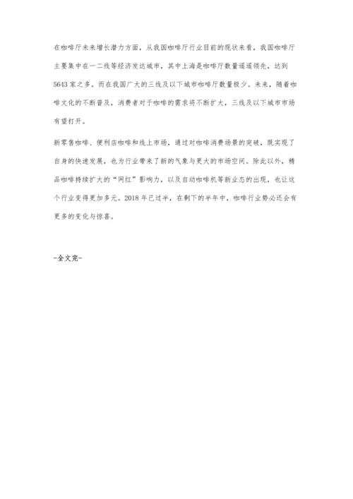咖啡行业市场需求分析-咖啡厅市场规模不断扩大.docx
