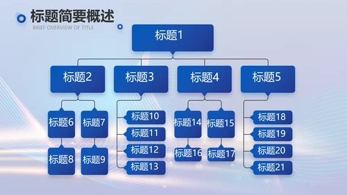 蓝色科技智慧信息化建设商务动态PPT模板