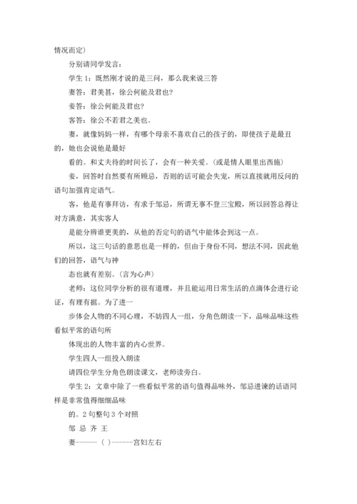 邹忌讽齐王纳谏教案15篇.docx