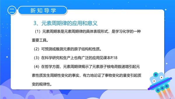 人教版化学《元素周期率》PPT课件