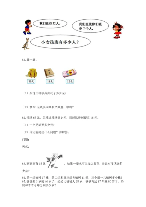 小学二年级上册数学应用题100道附完整答案（有一套）.docx