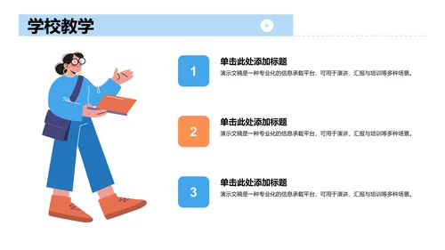 蓝色插画风教学课件通用PPT