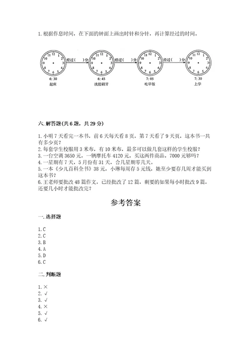 北师大版二年级下册数学期末测试卷含答案（新）