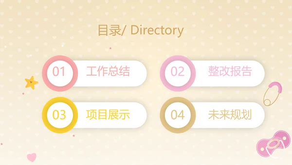 卡通精美暖色婴儿baby母婴工作汇报总结动态PPT模板