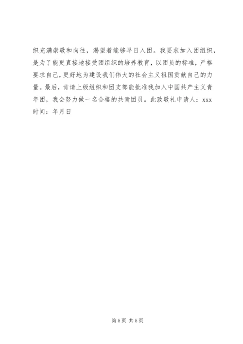 优秀共青团员申请书_1.docx