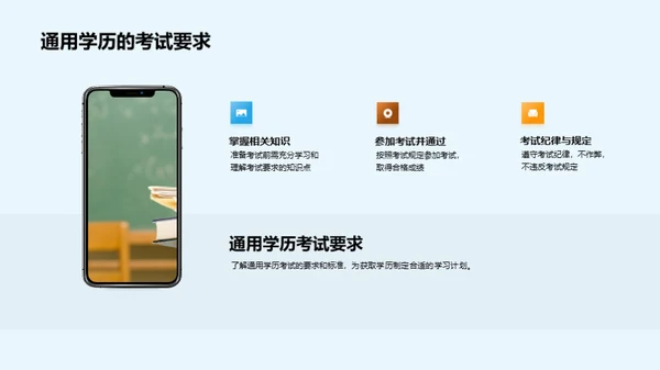 探索学历之路