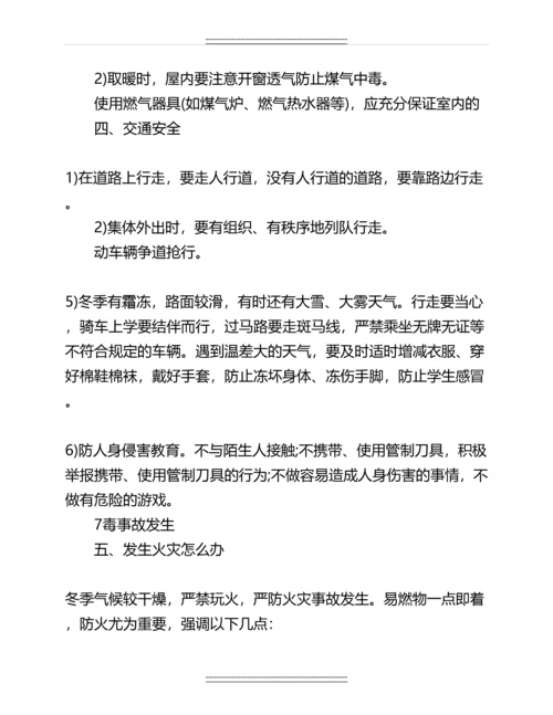 初中“安全教育”主题班会教案名师教案.docx