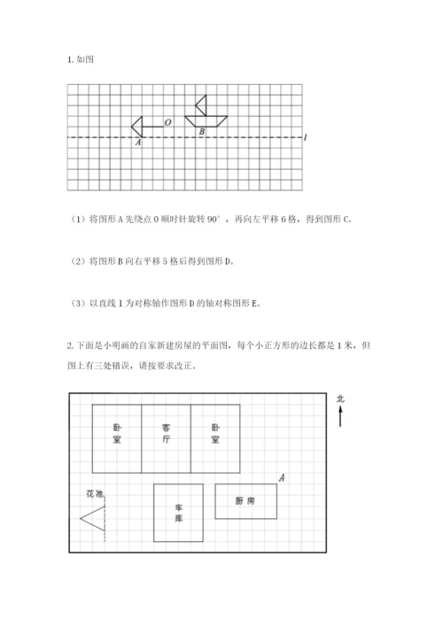 人教版五年级下册数学期末卷（全国通用）word版.docx