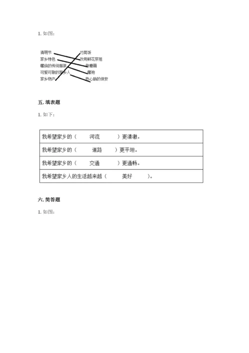 部编版二年级上册道德与法治期末测试卷（考点梳理）word版.docx