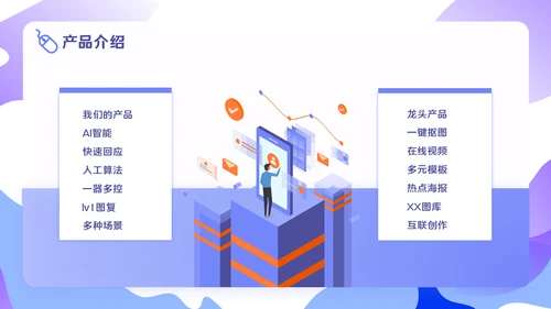 移动互联网+智能服务系统项目汇报PPT模板