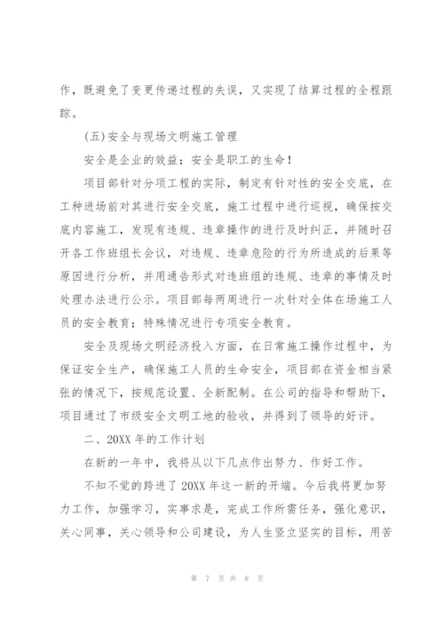 项目经理个人年终总结范文.docx