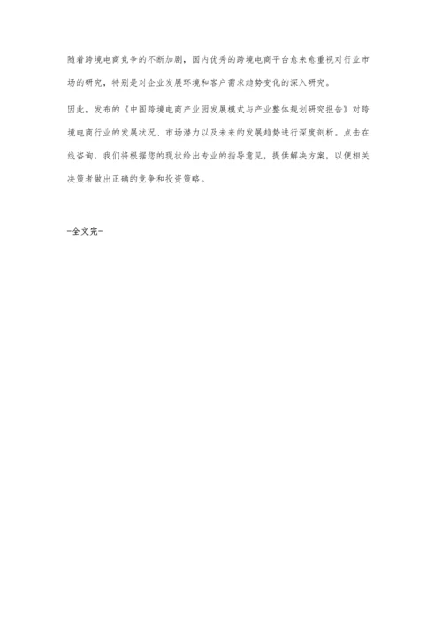 跨境电商前景分析交易规模即将跨过十万亿大关.docx