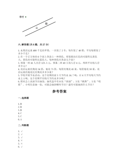 苏教版四年级上册数学期末测试卷及答案（精品）.docx
